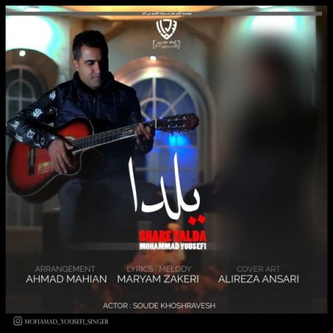 آهنگ محمد یوسفی دوباره